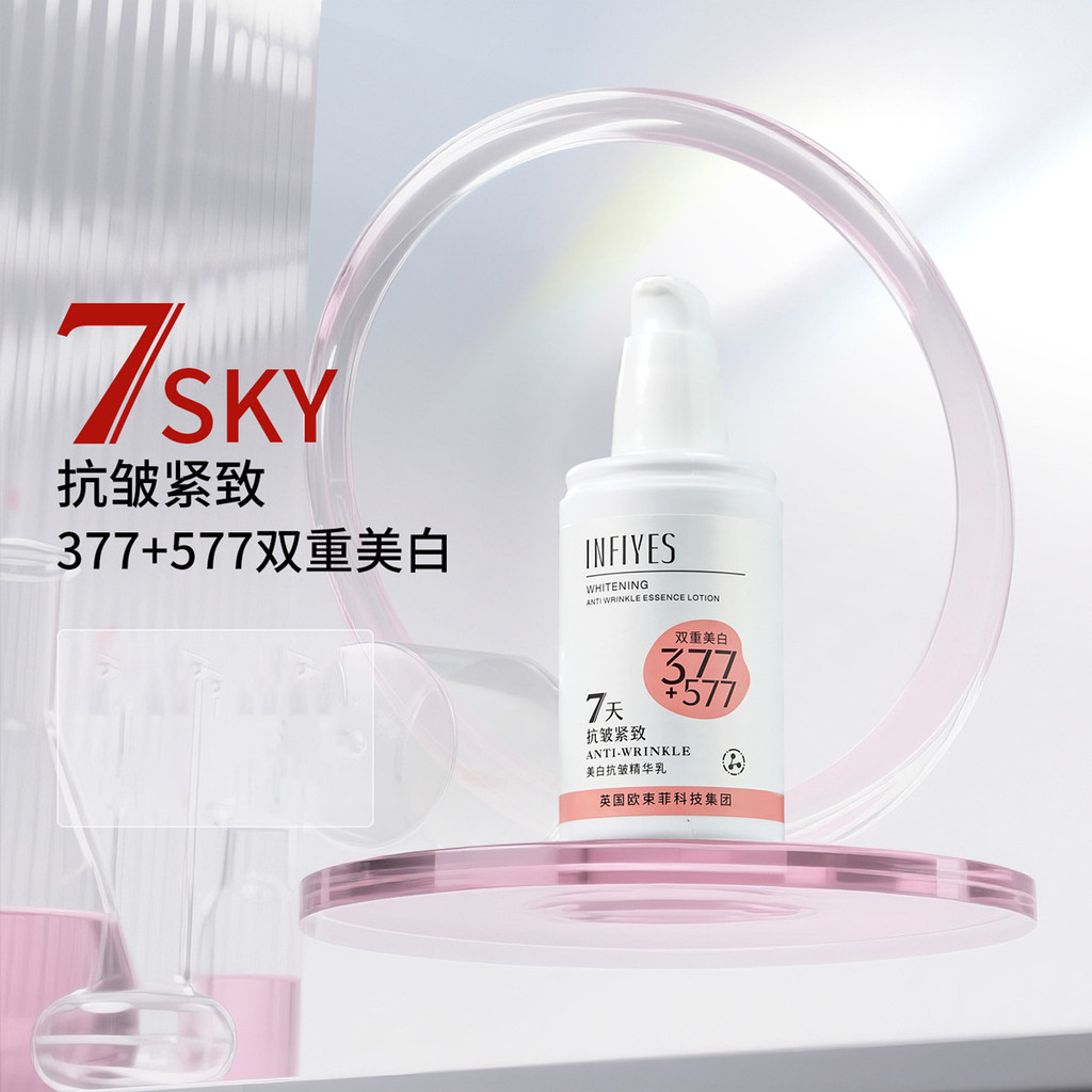 อินฟิเยส อินฟิเยส ไวท์เทนนิ่งต่อต้านริ้วรอยเซรั่ม 7 วันต่อต้านริ้วรอยโลชั่นให้ความชุ่มชื้น 377+577 ด