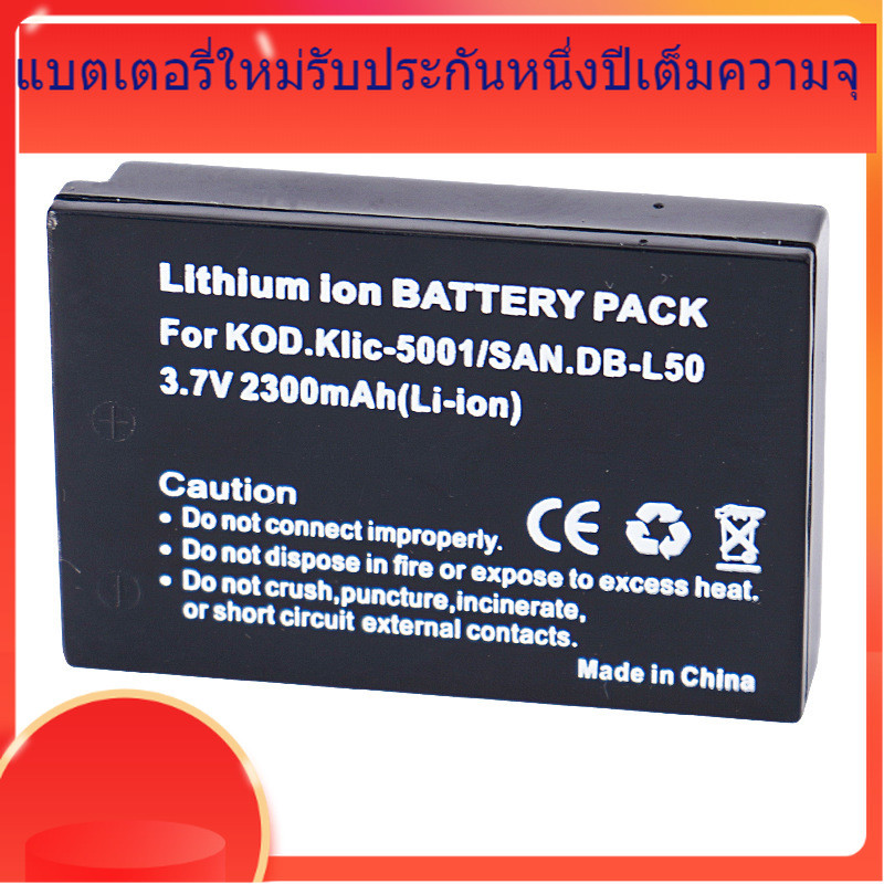 โรงงานอุปทานโดยตรงสำหรับ Kodak Sanyo P850 Z7590 Z760 Z730 KLIC-5001 แบตเตอรี่ DB-L50 แบตเตอรี่