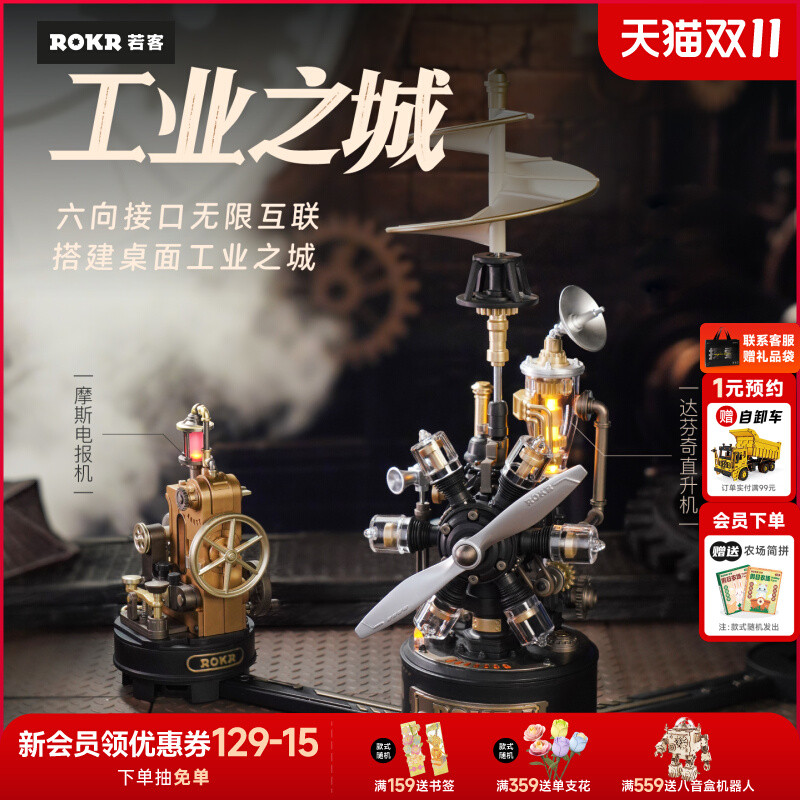 【ของขวัญสำหรับผู้ชาย】ROKR เมืองอุตสาหกรรมดาวินชีเฮลิคอปเตอร์สำหรับเด็กผู้ชายและเด็กหญิงของขวัญวันเกิดบล็อกประกอบของเล่นเครื่องจักรกลรุ่น
