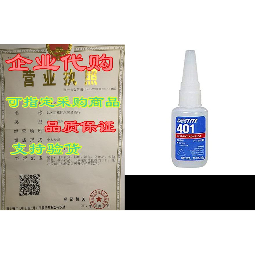 ล็อคไทต์ 401 (40140) ปริซึม 401 กาว (ความหนืดต่ํา/กลาง