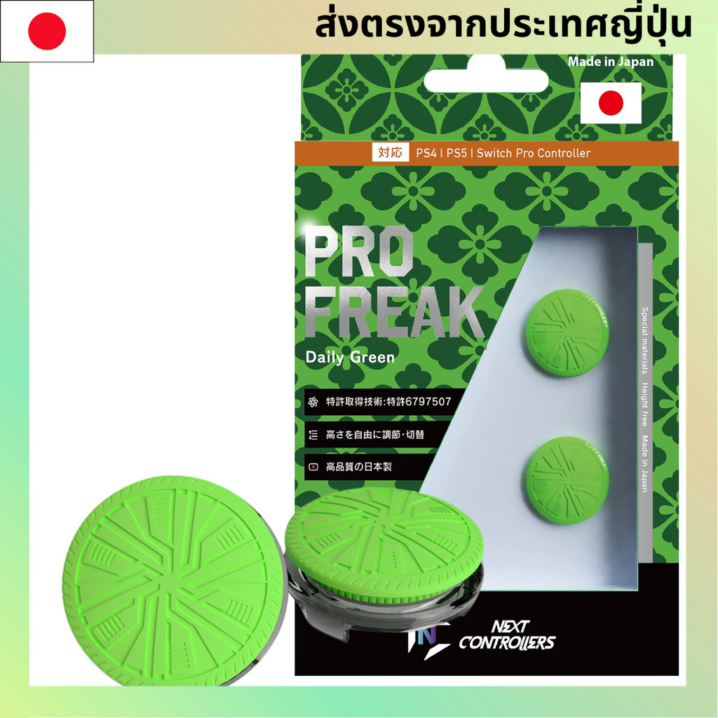Pro Freak V2 นูน Freak Daily สีเขียวสีเขียวเข้ากันได้กับ PS4 PS5 SWITCH Pro Controller ปรับความสูงแบ