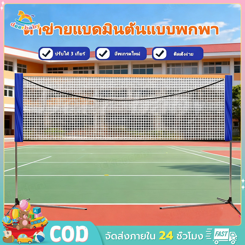 เน็ตแบดมินตัน เน็ต แบตมินตัน พกพา ชุดตาข่ายแบดมินตัน ปรับความสูงได้ ตาข่ายแบดมินตัน ตาข่ายแบดมินตันในบ้าน