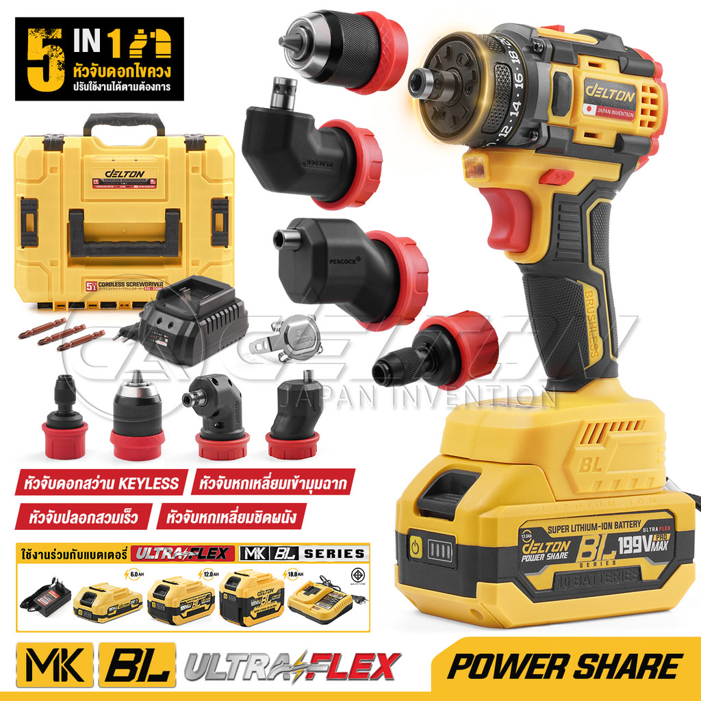 DELTON 5in1 สว่านไร้สาย 199V เปลี่ยนหัวได้ 5 แบบ รุ่น DSL-330BL BL Series ใช้งานร่วมกับแบตเตอรี่ กลุ
