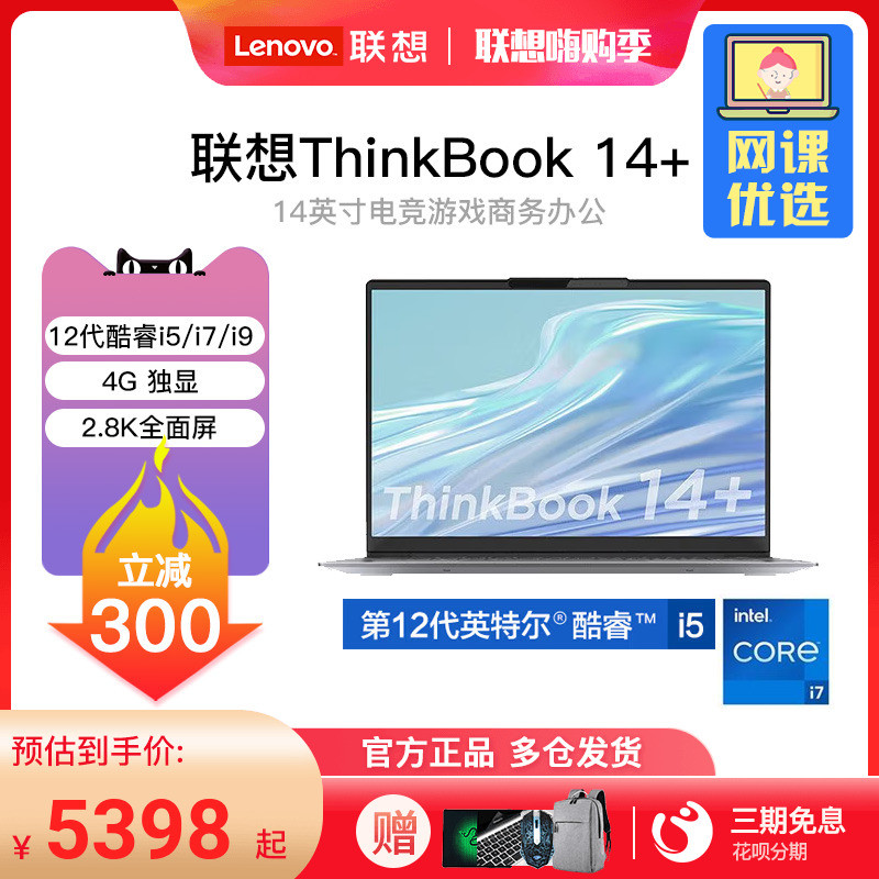 Lenovo ThinkBook 14 จอแสดงผลอิสระ 14 นิ้ว 12th Gen Core i5/i7/i9 สำหรับการทำงานและการเล่นเกม พร้อมคว