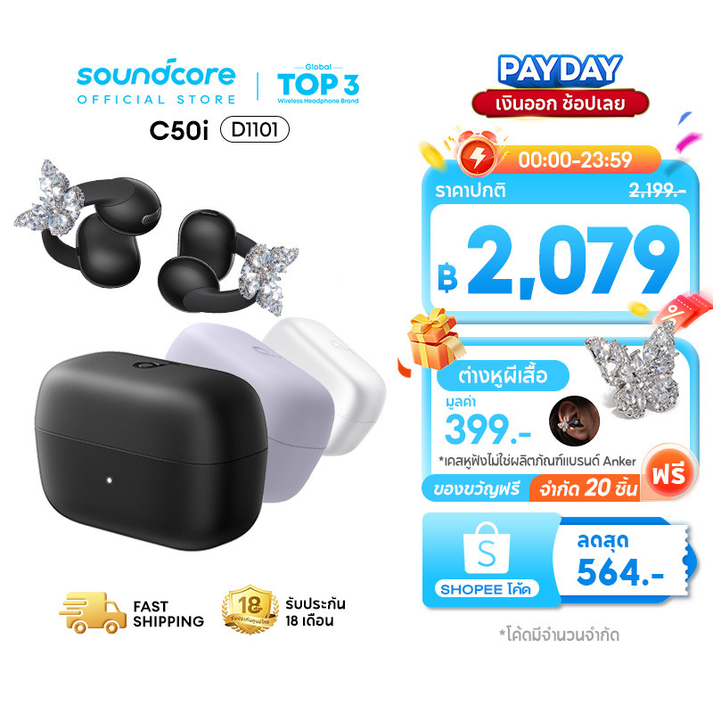 [NEW]ANKER Soundcore C50i หูฟัง หูฟังบลูทูธ ใส่สบายทั้งวัน Clip-On Earbuds กันน้ํา กันเสียงรั่วดีขึ้น 33% Hi-Res D1101