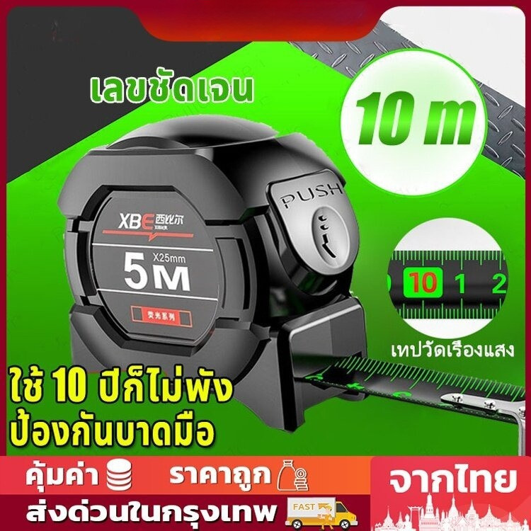 ใช้ 10 ปีก็ไม่พัง ตลับเมตร ตลับเมตร 5 m แท้ 10 เมตร เทปวัดเรืองแสง สเกลชัดเจน การวัดแม่นยำ เทปวัด ตลับเมตรของแท้ สายวัดพ