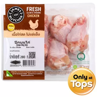 เจมส์เดอะบุชเชอร์ปีกบนไก่ 280กรัม James The Butcher Chicken Wing Stick 280g. [หมายเลขบาร์โค้ด 8853474030347 ]