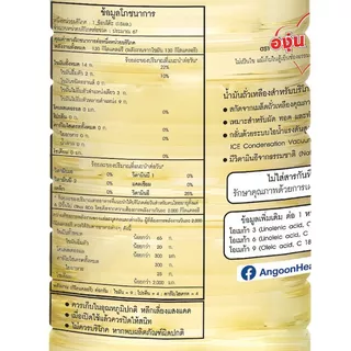 องุ่นน้ำมันถั่วเหลือง 1ลิตร A Ngoon Soy Bean Oil 1ltr. [หมายเลขบาร์โค้ด 8850210000039 ]