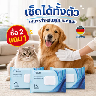 PetClear ถุงมือเปียกสัตว์เลี้ยง 20 ชิ้น ซื้อ 2 แถม 1 ผ้าเปียกเช็ดตัวแมวสุนัข