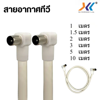 XLL สายอากาศ ทีวี สายคอนโด TV RF สีขาว / สีดำ ยาว 1/1.5/2/3/5 /10 เมตร