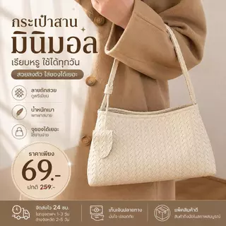【พร้อมส่ง】กระเป๋าสะพายไหล่ลายสาน แฟชั่นผู้หญิง หนัง PU ดีไซน์เรียบหรู แมทช์ง่าย