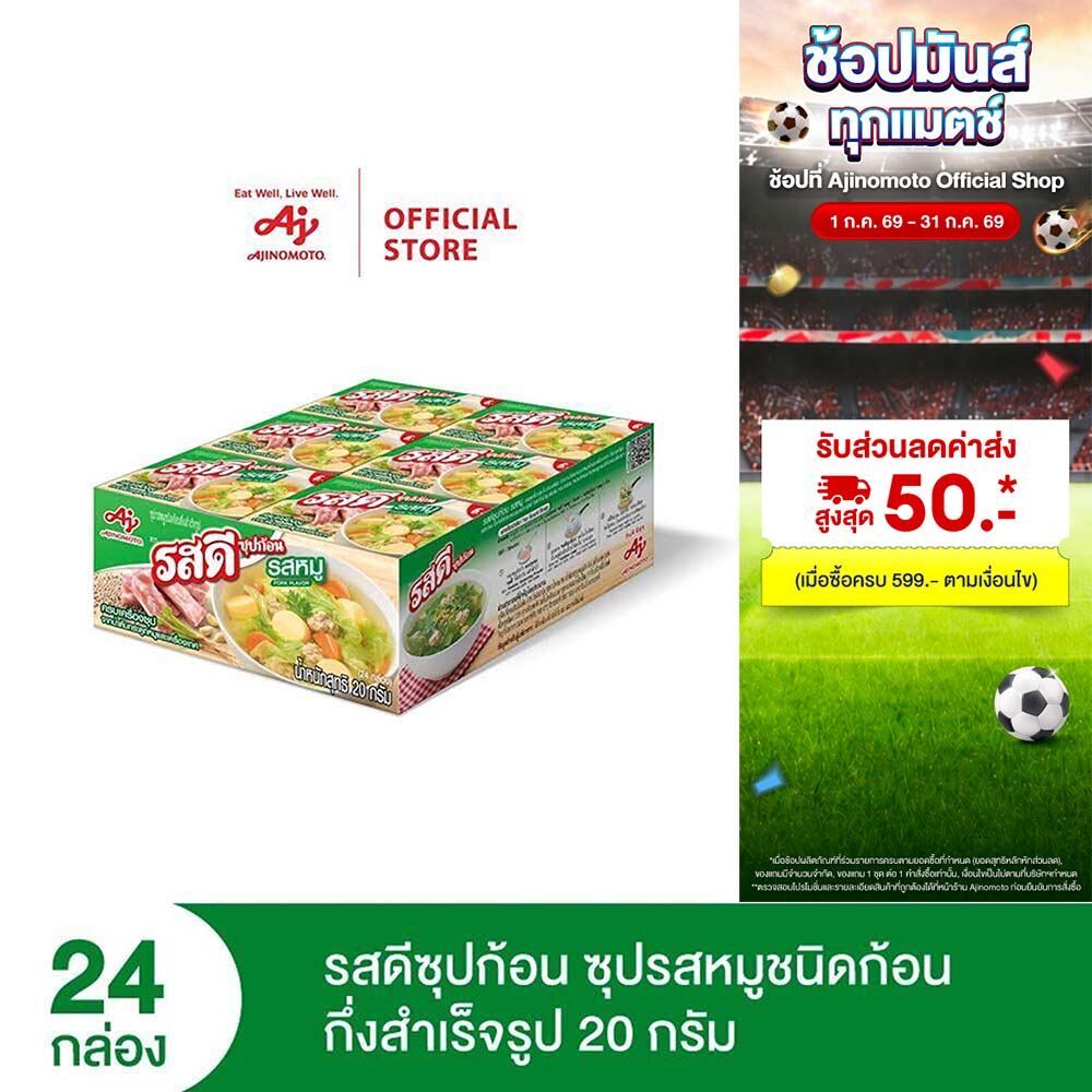รสดีก้อน รสหมูชนิดก้อนกึ่งสำเร็จรูป 120กรัม แพ็ก 6กล่อง