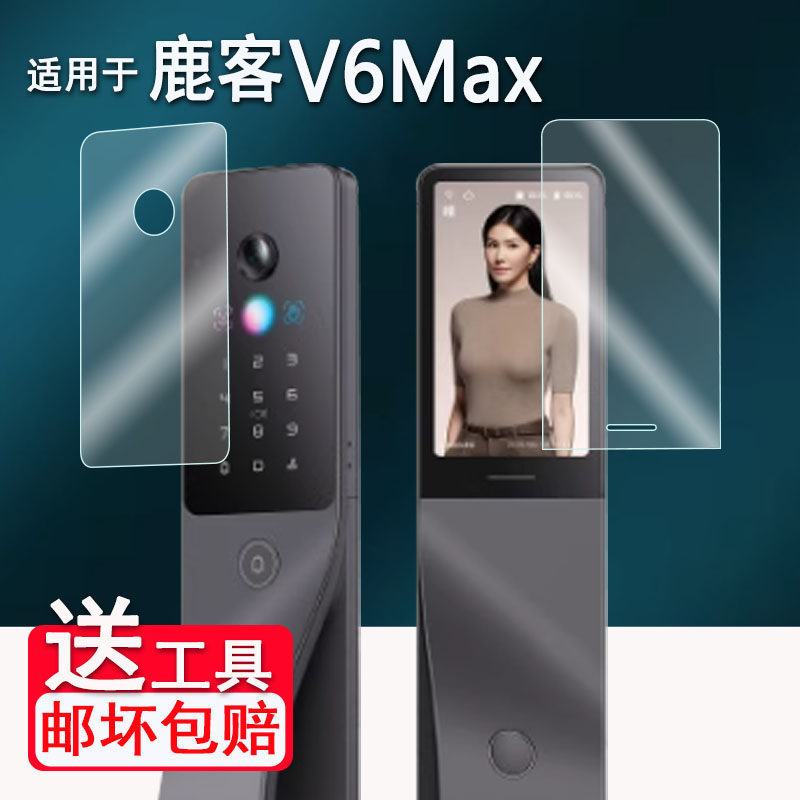 [คลังสินค้าพร้อม] เหมาะสําหรับ Deer Ke V6Max สมาร์ทประตูล็อคฟิล์ม V5Max ฟิล์มป้องกัน S6Ultra ปาล์มหล