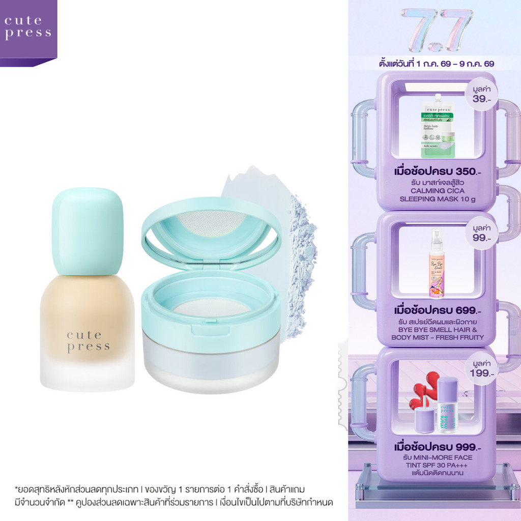 Cute Press เซ็ตรองพื้นเซรั่ม Hybrid Foundation คู่ Loose Powder แป้งฝุ่นเบลอผิว (ทรานสลูเซนท์ บลู)