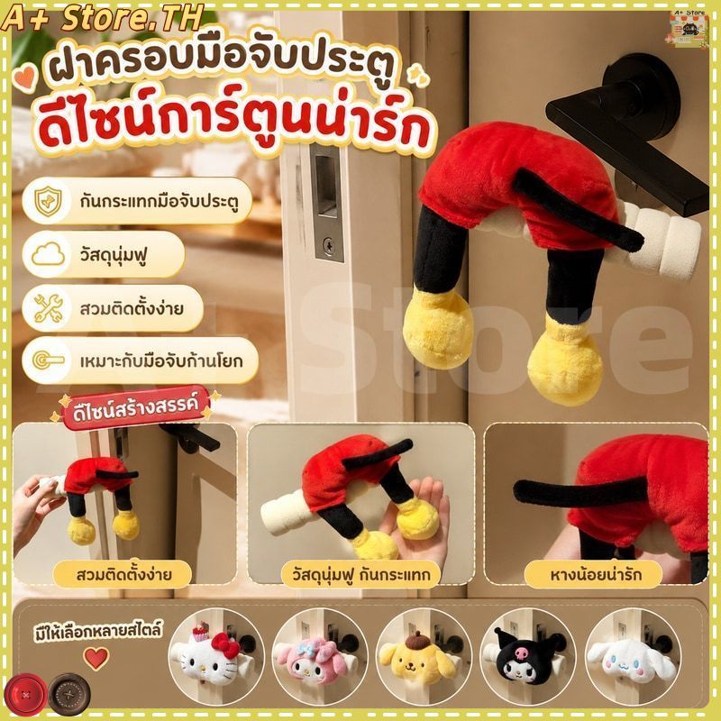 ปลอกหุ้มมือจับประตู ป้องกันไฟฟ้าสถิตย์ ลายตุ๊กตาน่ารัก สําหรับตกแต่งประตูห้องนอน