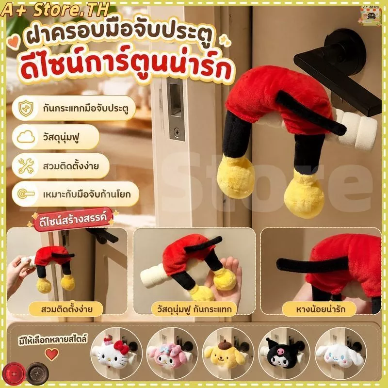 ปลอกหุ้มมือจับประตู ป้องกันไฟฟ้าสถิตย์ ลายตุ๊กตาน่ารัก สําหรับตกแต่งประตูห้องนอน
