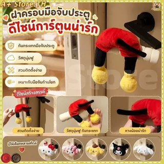 ปลอกหุ้มมือจับประตู ป้องกันไฟฟ้าสถิตย์ ลายตุ๊กตาน่ารัก สําหรับตกแต่งประตูห้องนอน