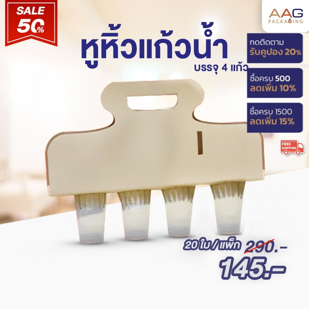 AAG23 กล่องหูหิ้วแก้วน้ำ กระดาษลูกฟูก 4 แก้ว (20ใบ) ที่หิ้วแก้วกาแฟ