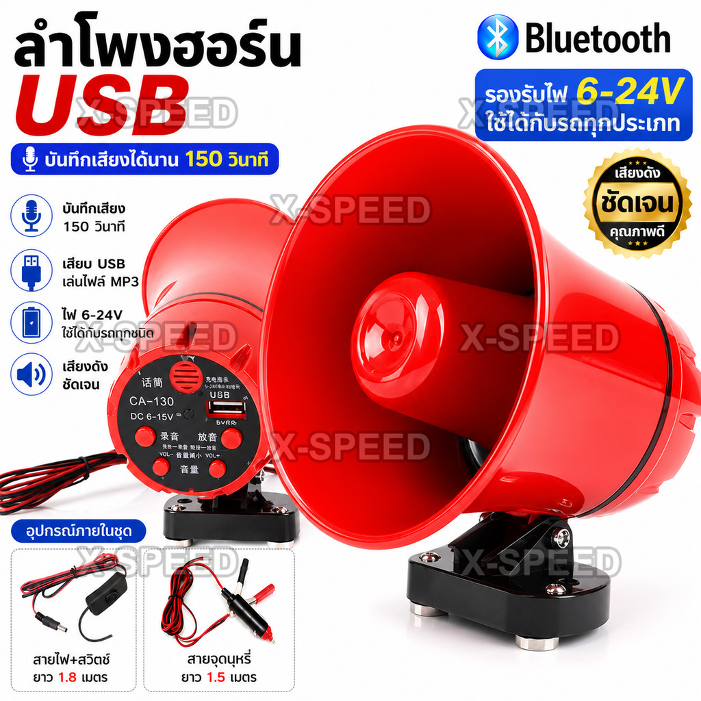 ลำโพงฮอร์น USB MP3 DC12v.พร้อมชุดปากคีบพร้อมใช้งาน TF card USB บลูทูธ โทรโข่งสำหรับติดรถยนต์ ฮอลล์ลำโพง ลำโพงฮอร์น
