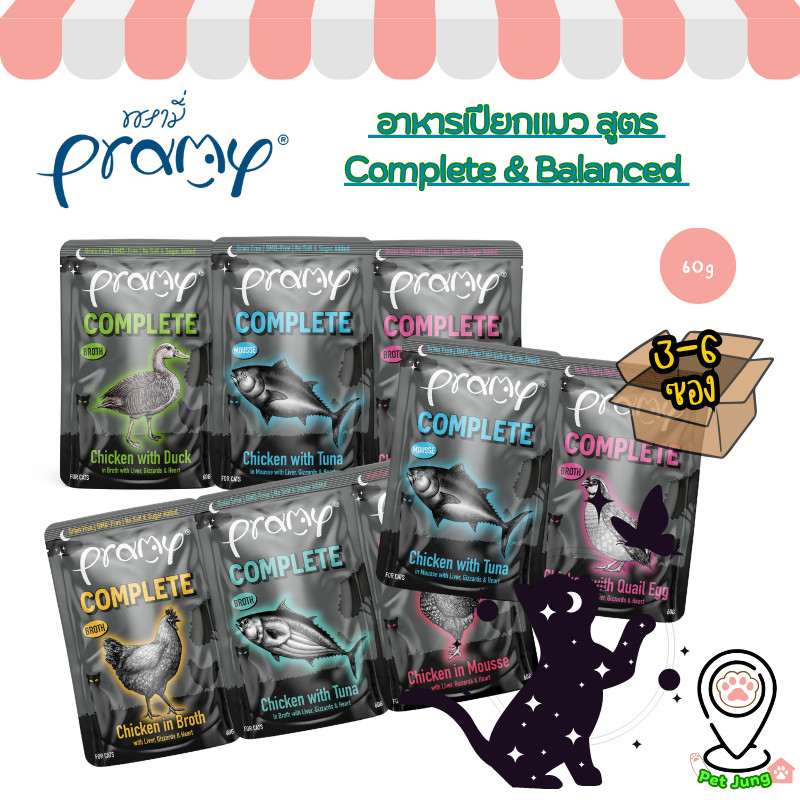 [3/6 ซอง] Pramy Midnight Prey พรามี่ มิดไนท์ เพลย์ อาหารเปียกแมวพรามี่ สูตร Complete & Balanced ขนาด 60g