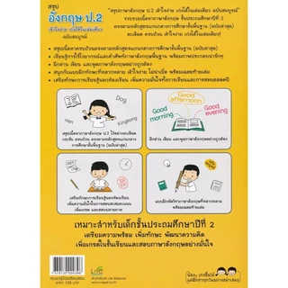 Se-ed (ซีเอ็ด) : หนังสือ สรุปอังกฤษ ป.2 เข้าใจง่าย เก่งได้ในเล่มเดียว ฉบับสมบูรณ์