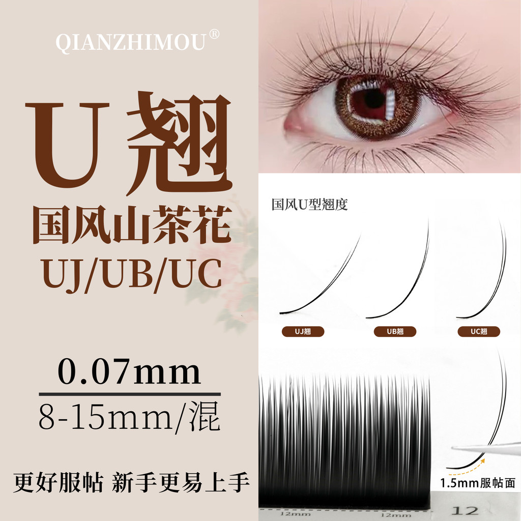 ใหม่สไตล์จีน U-Shaped สไตล์จีนขนตา U-Curling การ์ตูน Camellia Eyelashes More Pick-Up UBUC Beauty Eye