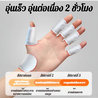 🔥 แผ่นประคบร้อนข้อมือ ให้ความร้อน 3 มิติ ผสานสมุนไพรจิงจูฉ่าย บรรเทาอาการปวดเมื่อย