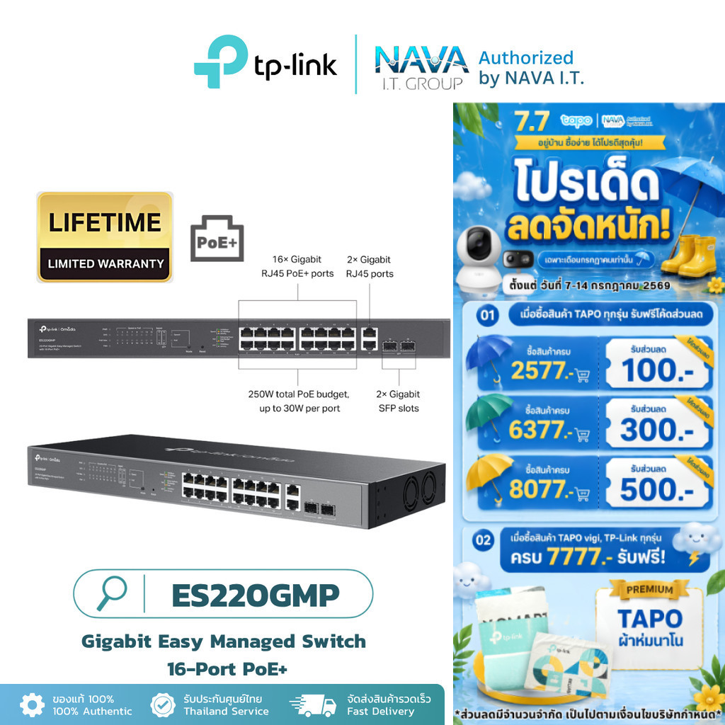 TP-LINK ES220GMP Omada 20-Port PoE+ Gigabit Easy Managed Switch รับประกันศูนย์ไทย