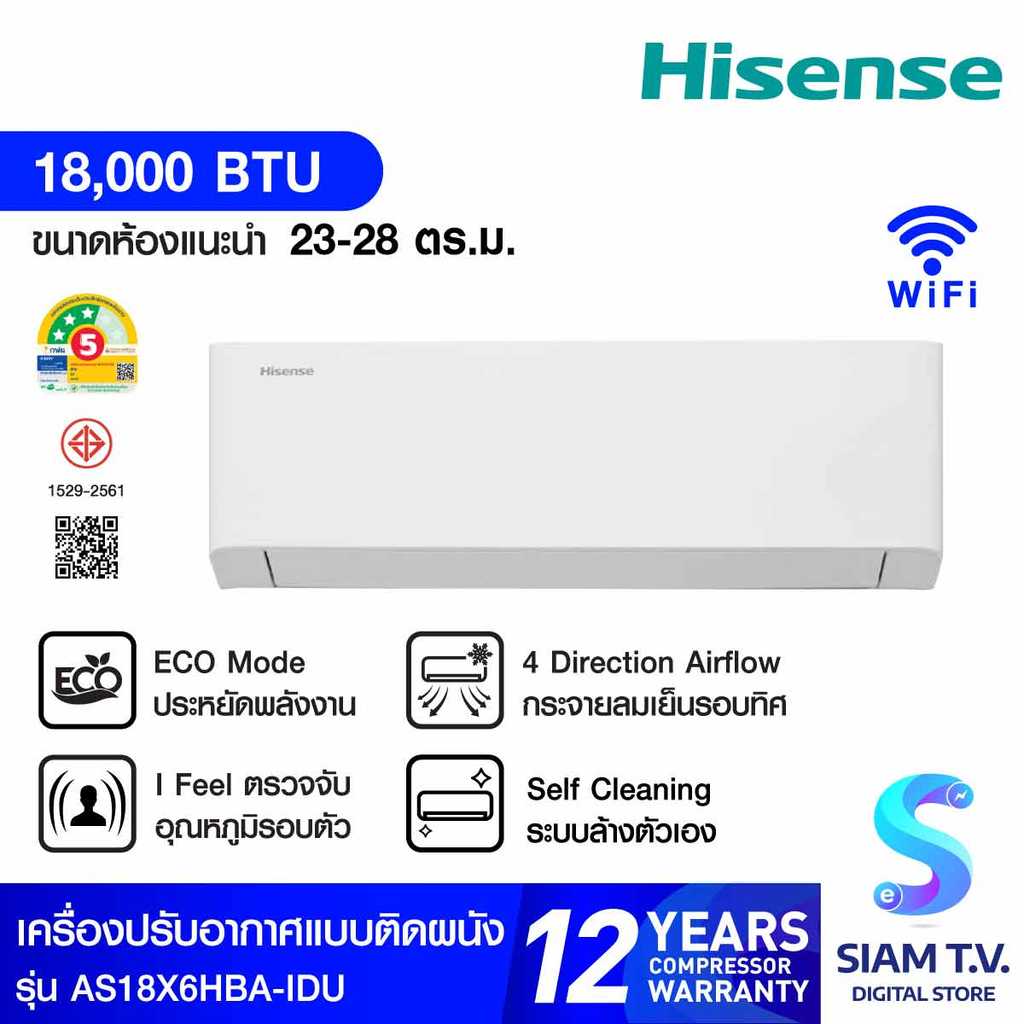 hisense AS18X6HBA เครื่องปรับอากาศติดผนัง