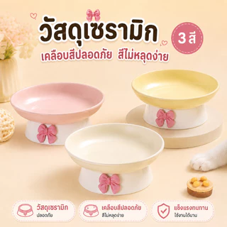 ชามอาหารแมวเซรามิก ยกสูง กันลื่น ถนอมคอแมว ลายโบว์น่ารัก ใส่น้ำได้ ล้างง่าย ชามอาหารหมา