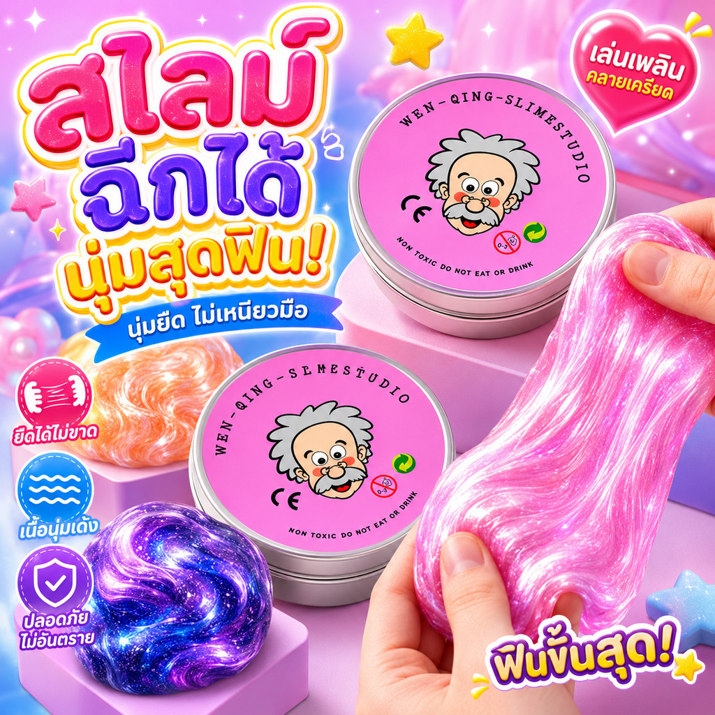 สไลม์ PUTTY เนื้อนุ่มไม่เหนียวยืดได้-ฉีกได้ ของเล่นลดเครียด สไลม์เด็กปลอดภัย จัดส่งในกรุงเทพฯ
