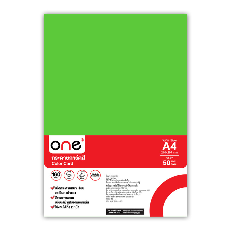 ONE กระดาษการ์ดสี A4 160 แกรม สีเขียวเข้ม แพ็ค 50 แผ่น