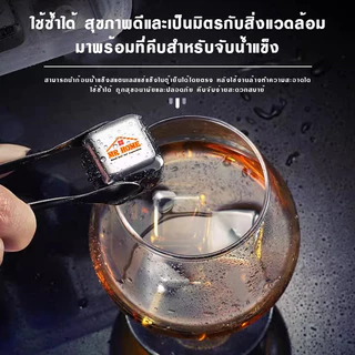 ก้อนน้ำแข็งสแตนเลส 316 ก้อนน้ำแข็ง ถาดน้ำแข็งเบียร์ ให้ความเย็นต่อเนื่อง ไม่ละลาย และไม่ทำลายรสชาติการดื่ม