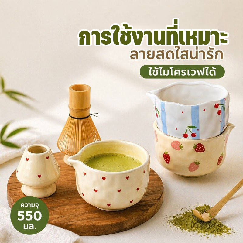 COD ชามมัทฉะ เซรามิก สไตล์ญี่ปุ่น ลายดอกไม้ น่ารัก ใช้ไมโครเวฟได้ ถ้วยชงชา กาแฟ นม 550ml