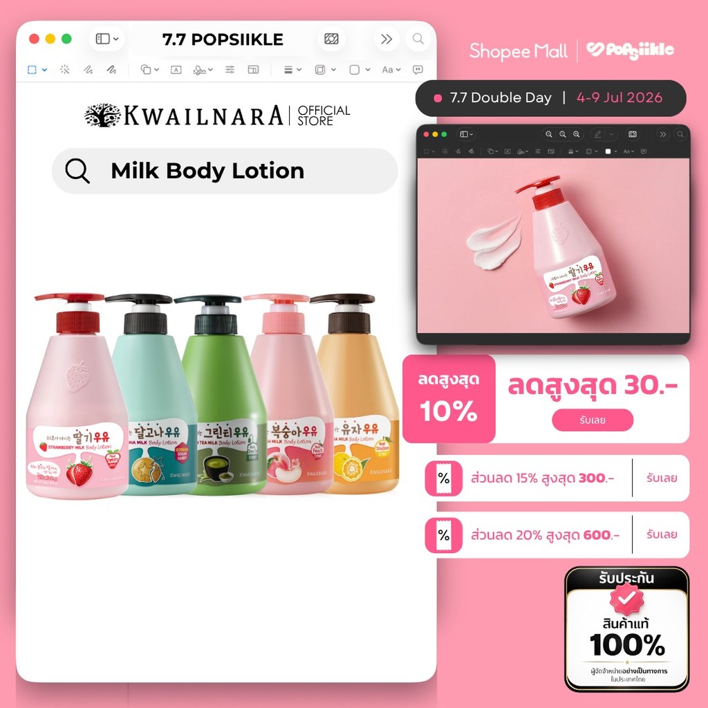 KWAILNARA Milk Body Lotion 560ml โลชั่นน้ำนม ผิวนุ่มชุ่มชื้น