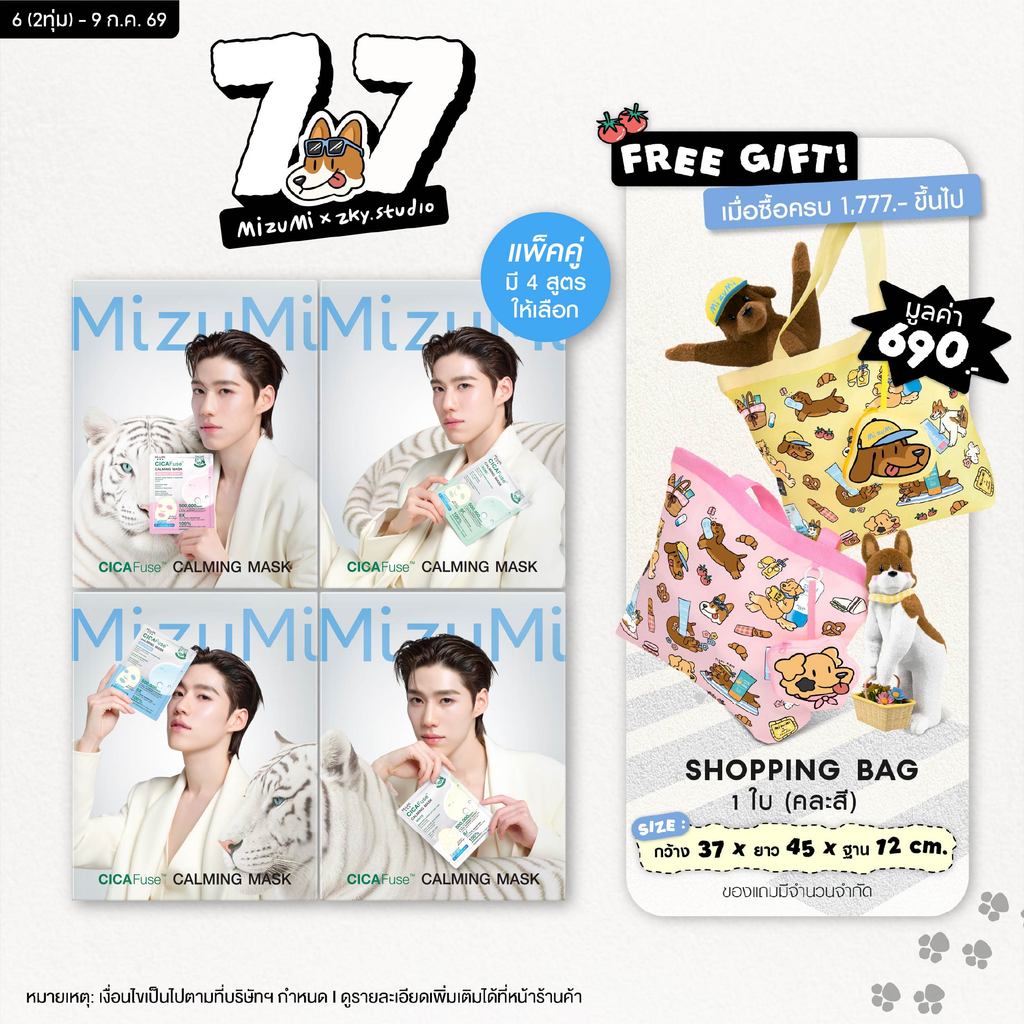 [แพ็คคู่ SET DUO] MizuMi CICAFuse Calming Mask (1กล่อง x 5ซอง) มาสก์เสือพีพี กู้ผิวโทรม ลดสิว ผิวอิ่มน้ำ รู้สึกเย็นทันที