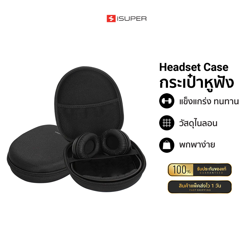 [ลดเหลือ 176] iSUPER Headset Case กระเป๋าใส่หูฟังครอบหู กระเป๋าเก็บหูฟัง ช่วยปกป้องหูฟังของคุณจากแรงกระแทก สิ่งสกปรก