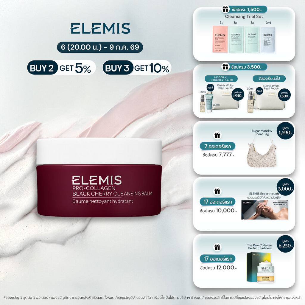 Elemis Pro-Collagen Black Cherry Cleansing Balm 50g เอเลมิส โปร คอลลาเจน แบล็ค เชอร์รี่ คลีนซิ่งบาล์ม
