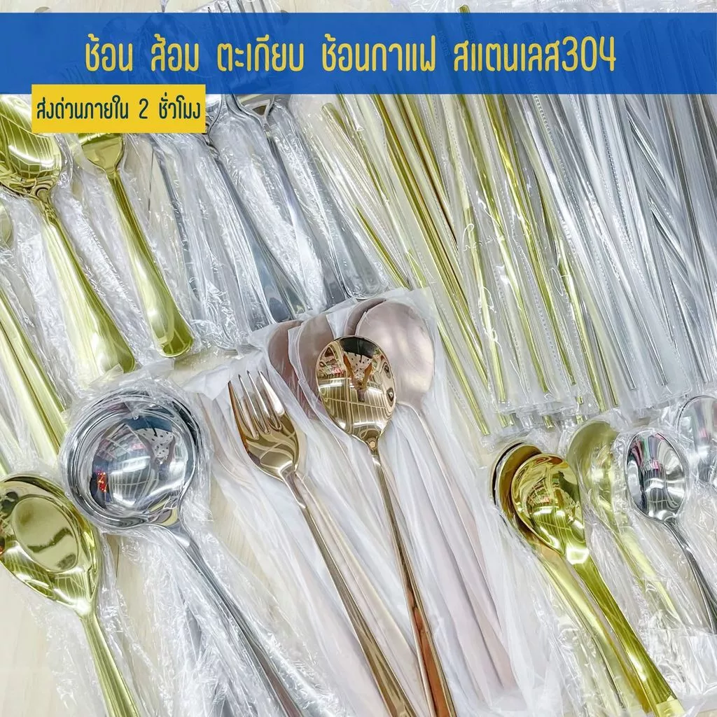ช้อน ส้อม ตะเกียบ ช้อนกาแฟ ช้อนส้อม สแตนเลส304