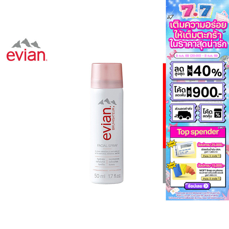 Evian Facial Spray เอเวียง สเปรย์น้ำแร่บำรุงผิวหน้า 50 มล.