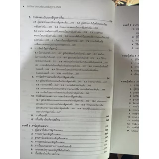 (ห่อปก) ภาษีอากร ตามประมวลรัษฎากร (ศ.ดร.สุเมธ ศิริคุณโชติ และกลุ่มนักวิชาการภาษีอากร)
