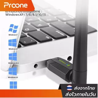 Proone AC650 Dual Band USB Adapter ตัวรับสัญญาณ WiFi 5 (High Gain Wireless) ผ่านคอมพิวเตอร์หรือโน๊ตบุ๊ค