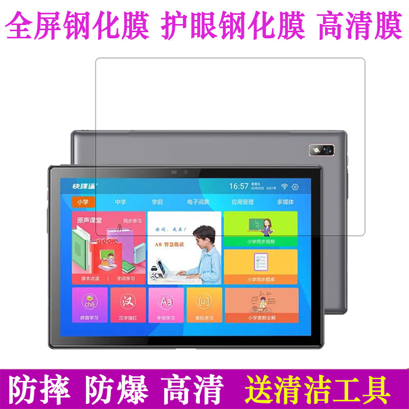 เหมาะสําหรับ Chuangwei SKY-RJ-813 ฟิล์มนิรภัยการเรียนรู้เครื่อง 34 ซม.แท็บเล็ตพีซีป้องกันการระเบิด S