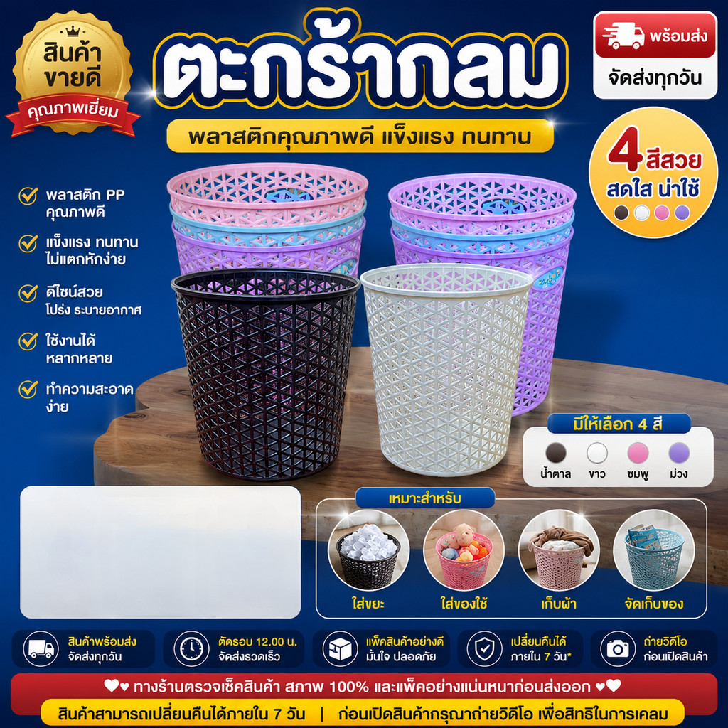 ตะกร้าใส่ของพลาสติกลายฉลุ ตะกร้ากลมอเนกประสงค์ ใช้เป็นถังขยะได้ พลาสติกหนา เกรด A ขนาด 24x24x26 ซม.