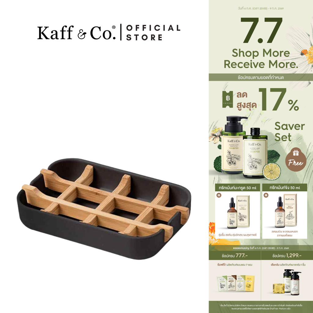 Kaff & Co. Bamboo Fiber Soap Dish ที่วางสบู่จากไม้ไผ่ ช่วยระบายน้ำ และความชื้น ช่วยให้สบู่ก้อนคงตัว