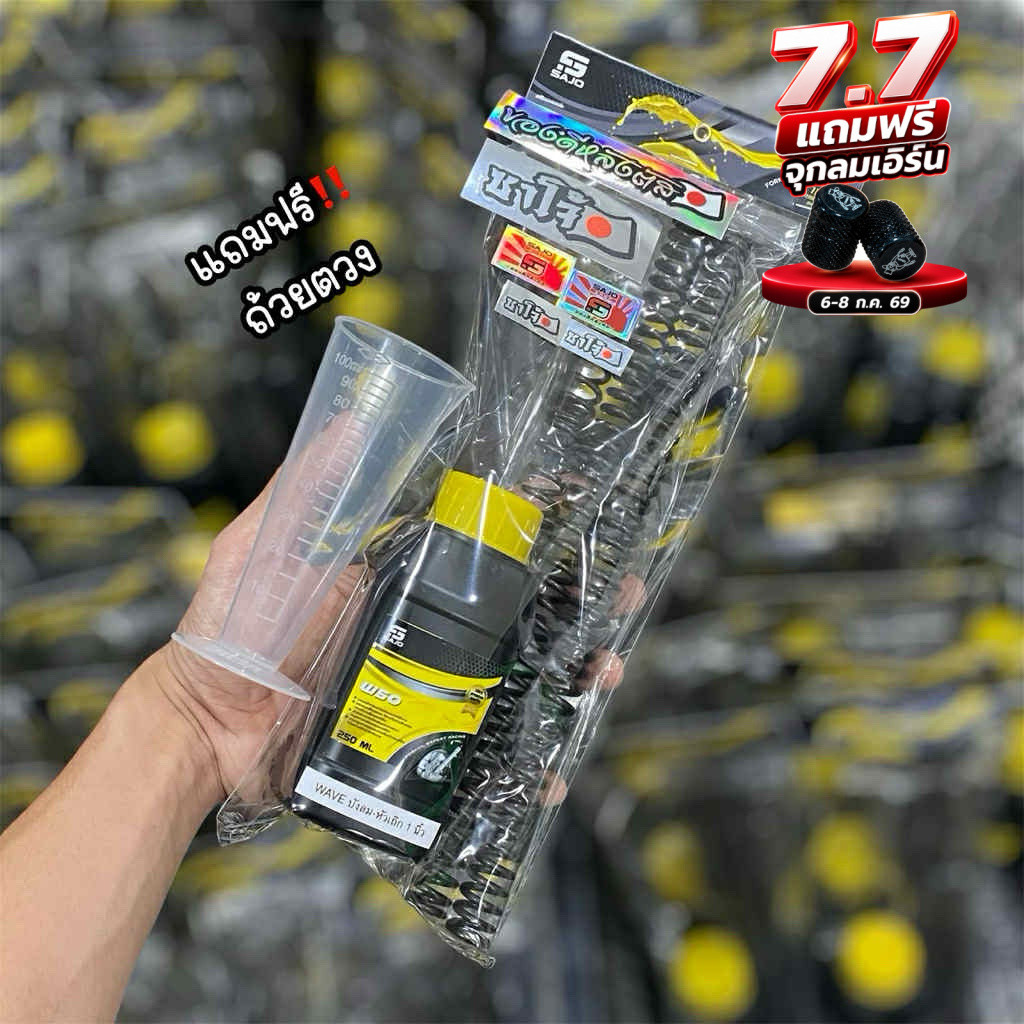 ชุดโหลดหน้า Sajoแท้ แถมถ้วยตวง1/1.5/2/3นิ้ว Wave/Lead/Giorno/Pcx สปริง4ตัว น้ำมันsajo สติ๊กเกอร์ ไม่ตัดแกน