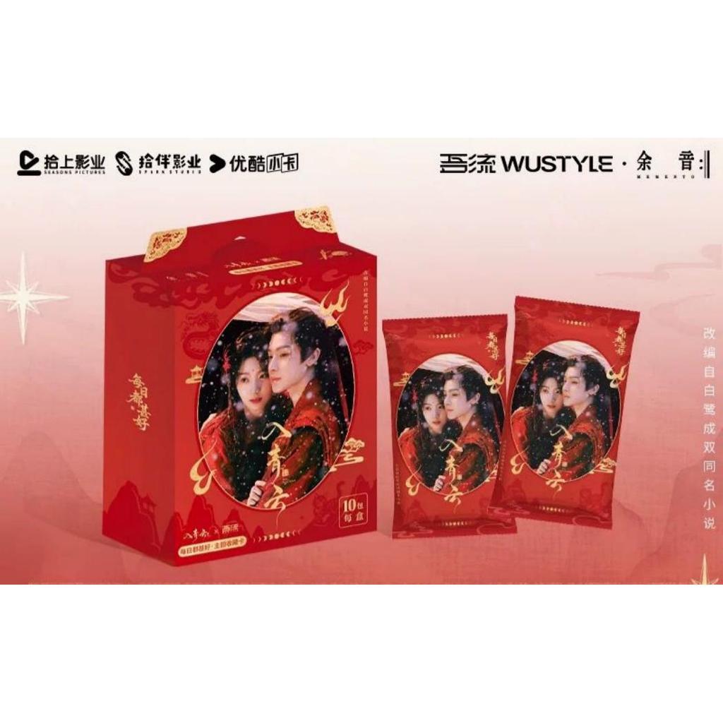 การ์ดอย่างเป็นทางการเข้าสู่การ์ดสะสมภาพยนตร์ Qingyun (1 แพ็ค) การ์ดอย่างเป็นทางการในการ์ดสะสมภาพยนตร