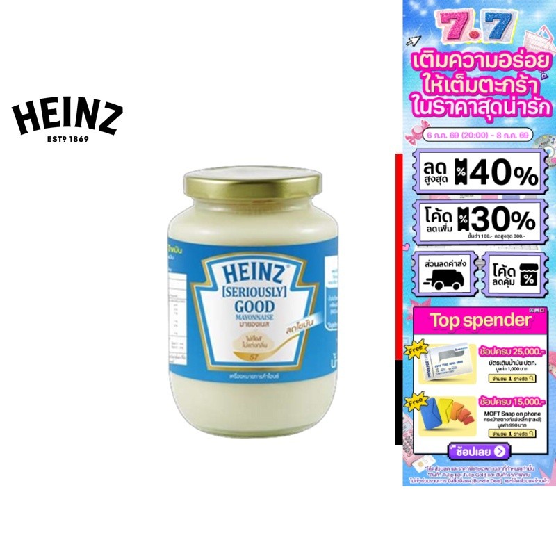 W/T ไฮนซ์ มายองเนส สูตรลดไขมัน 220กรัม Heinz reduced fat mayonnaise