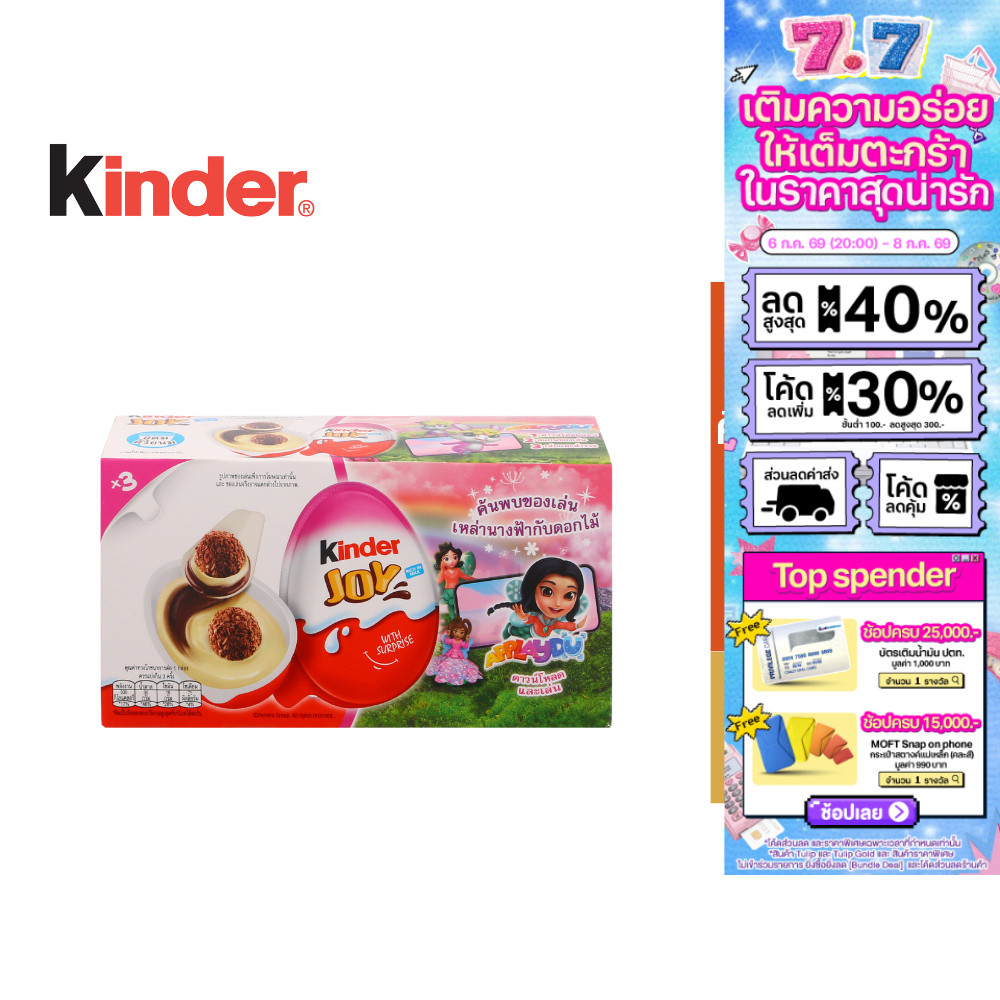 Kinder Joy Girls คินเดอร์ จอย เกิร์ล 60ก.