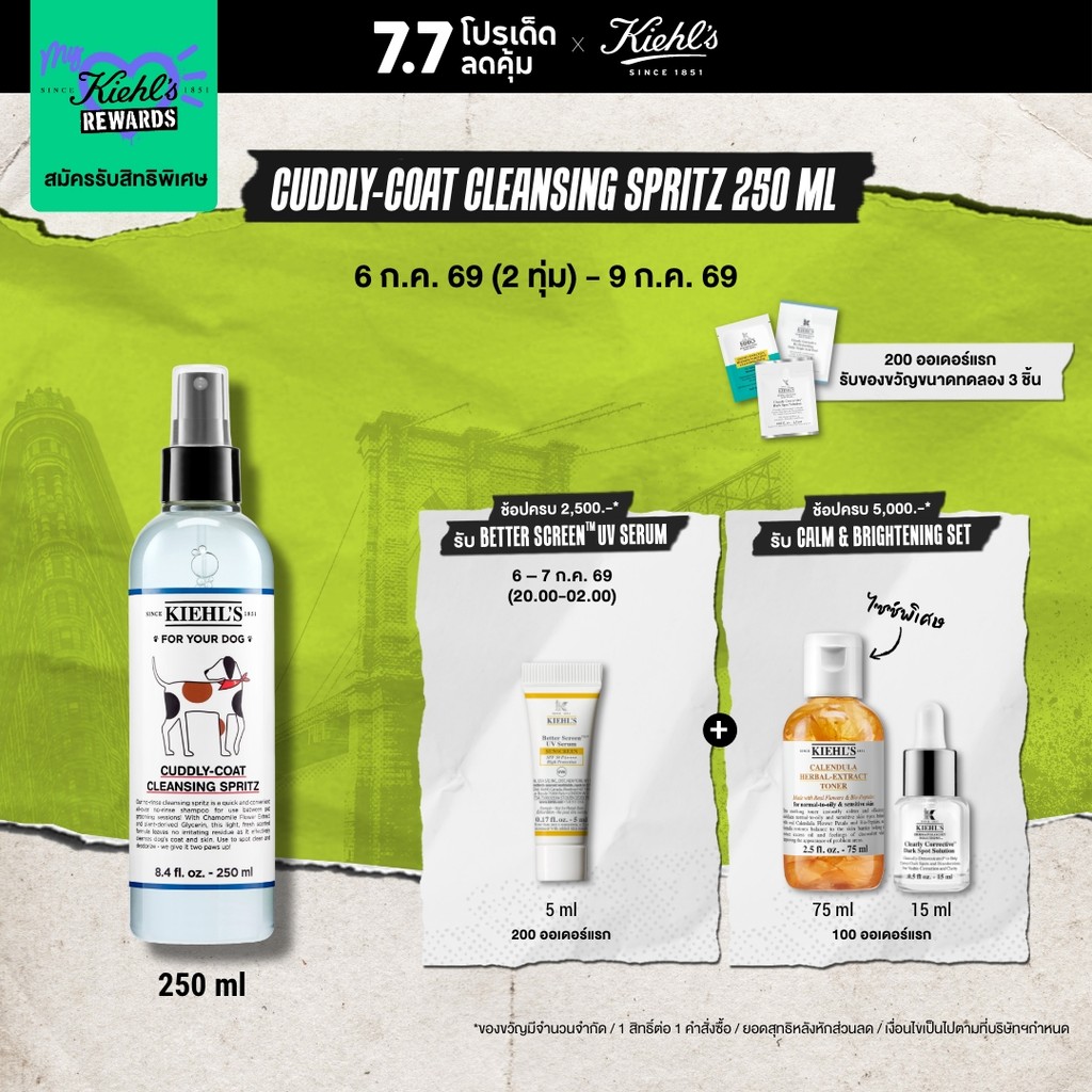 KIEHL'S CUDDLY-COAT CLEANSING SPRITZ ผลิตภัณฑ์สำหรับสุนัข สเปรย์ทำความสะอาดขนสุนัข 250ML